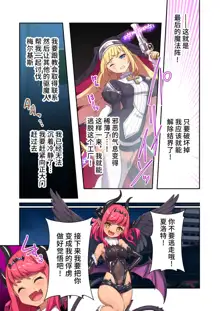 Futsuma Sister Charlotte ~Saikyou Akuma wa Karada de Haraimasu~ Mosaic Comic Soushuuhen | 驱魔修女夏洛特 ~用身体去除最凶恶的恶魔~ 马赛克漫画总集篇, 中文