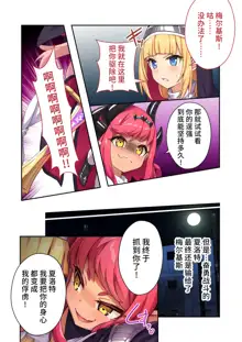 Futsuma Sister Charlotte ~Saikyou Akuma wa Karada de Haraimasu~ Mosaic Comic Soushuuhen | 驱魔修女夏洛特 ~用身体去除最凶恶的恶魔~ 马赛克漫画总集篇, 中文