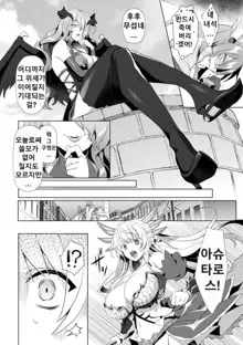 Eden's Ritter - Inetsu no Seima Kishi Lucifer Hen THE COMIC Ch. 7, 한국어