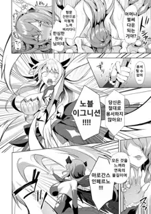 Eden's Ritter - Inetsu no Seima Kishi Lucifer Hen THE COMIC Ch. 7, 한국어