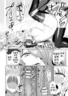 Eden's Ritter - Inetsu no Seima Kishi Lucifer Hen THE COMIC Ch. 7, 한국어