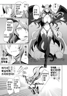 Eden's Ritter - Inetsu no Seima Kishi Lucifer Hen THE COMIC Ch. 7, 한국어