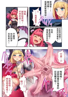 Futsuma Sister Charlotte ~Saikyou Akuma wa Karada de Haraimasu~ Mosaic Comic Soushuuhen | 驅魔修女夏洛特 ～十惡不赦的惡魔就用身體淨化掉～ 馬賽克漫畫總集篇, 中文