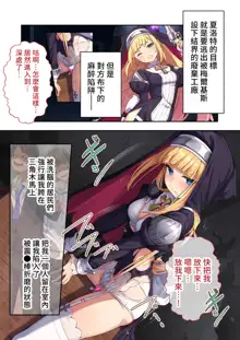 Futsuma Sister Charlotte ~Saikyou Akuma wa Karada de Haraimasu~ Mosaic Comic Soushuuhen | 驅魔修女夏洛特 ～十惡不赦的惡魔就用身體淨化掉～ 馬賽克漫畫總集篇, 中文