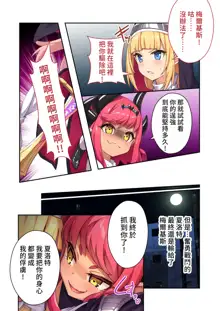 Futsuma Sister Charlotte ~Saikyou Akuma wa Karada de Haraimasu~ Mosaic Comic Soushuuhen | 驅魔修女夏洛特 ～十惡不赦的惡魔就用身體淨化掉～ 馬賽克漫畫總集篇, 中文