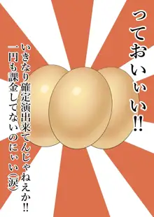 爆乳ガチャ 通称 爆乳祭!, 日本語