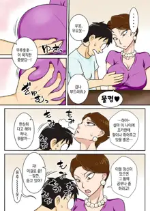 Oba-san o Otosuze! | 이모를 함락하자, 한국어