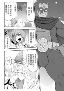 Thunder Clasp! THE COMIC Ingoku no Shitenshi 5, 中文