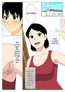 Deki no Warui Ani to Kaa-san ga Sex Shiteta Hanashi | 못난 형과 엄마가 섹스했던 이야기 1, 한국어