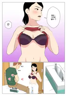 Deki no Warui Ani to Kaa-san ga Sex Shiteta Hanashi | 못난 형과 엄마가 섹스했던 이야기 1, 한국어