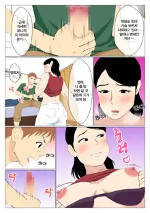 Deki no Warui Ani to Kaa-san ga Sex Shiteta Hanashi | 못난 형과 엄마가 섹스했던 이야기 1, 한국어