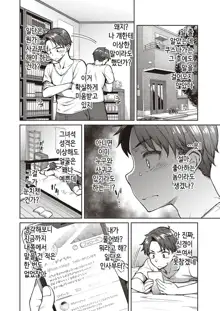 Haruiro Kanojo + Extra | 봄 색깔의 그녀, 한국어