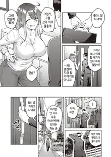 Haruiro Kanojo + Extra | 봄 색깔의 그녀, 한국어