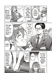 Haruiro Kanojo + Extra | 봄 색깔의 그녀, 한국어