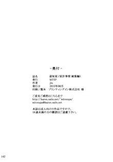 遠坂家ノ家計事情 総集編 1, 日本語