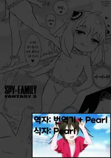 Spy x Family x Fantasy, 한국어