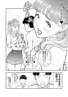 スクールカースト最下層の僕の彼女はみんなの憧れの美少女ギャル, 日本語