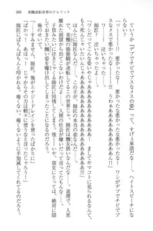 美醜逆転世界のクレリック ～美醜と貞操観念が逆転した異世界で僧侶になりました。淫欲の呪いを解くためにハーレムパーティで『儀式』, 日本語