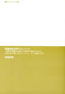 美醜逆転世界のクレリック ～美醜と貞操観念が逆転した異世界で僧侶になりました。淫欲の呪いを解くためにハーレムパーティで『儀式』, 日本語