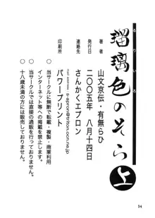 瑠璃色のそら・上, 日本語