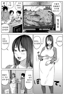 Kyou, Tenchou ni Netoraremashita. | 오늘 점장에게 네토라레 당했습니다., 한국어