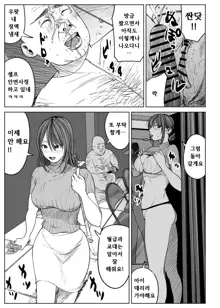 Kyou, Tenchou ni Netoraremashita. | 오늘 점장에게 네토라레 당했습니다., 한국어