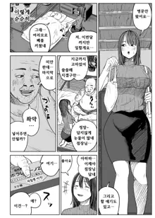 Kyou, Tenchou ni Netoraremashita. | 오늘 점장에게 네토라레 당했습니다., 한국어