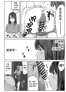 Kyou, Tenchou ni Netoraremashita. | 오늘 점장에게 네토라레 당했습니다., 한국어