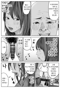 Kyou, Tenchou ni Netoraremashita. | 오늘 점장에게 네토라레 당했습니다., 한국어