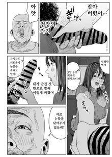 Kyou, Tenchou ni Netoraremashita. | 오늘 점장에게 네토라레 당했습니다., 한국어