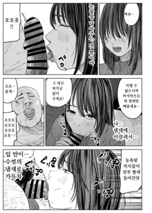 Kyou, Tenchou ni Netoraremashita. | 오늘 점장에게 네토라레 당했습니다., 한국어