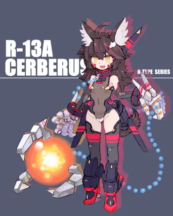 R-13Aケルベロスちゃん