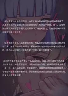 与神里的难忘时刻（小文章）, 日本語