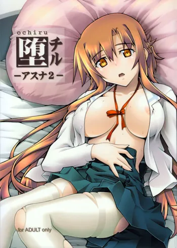 ochiru -asuna2-