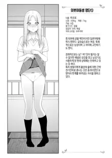 Mishiranu Imouto Harem | 낯선 의붓여동생 하렘, 한국어