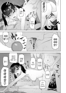 Mishiranu Imouto Harem | 낯선 의붓여동생 하렘, 한국어