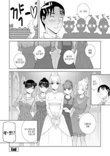 Mishiranu Imouto Harem | 낯선 의붓여동생 하렘, 한국어