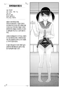 Mishiranu Imouto Harem | 낯선 의붓여동생 하렘, 한국어