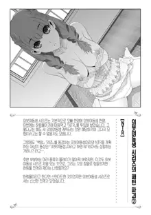 Mishiranu Imouto Harem | 낯선 의붓여동생 하렘, 한국어