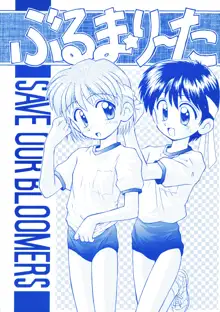 ぶるまり～た, 日本語