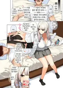 Oshikake Bakunyuu Gal Harem Seikatsu!, 한국어