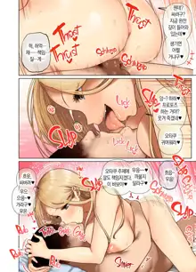 Oshikake Bakunyuu Gal Harem Seikatsu!, 한국어