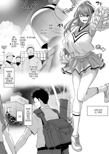 Toshiue Cheerleader no Kanojo o Senpai no Dekachin ni Netorareru | 연상 치어리더 여친이 선배 대물한테 네토라레당한다