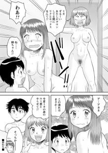 いつでもどこでもおねショタSEX◇, 日本語