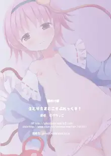 Satori-sama to Cosplex!, Español