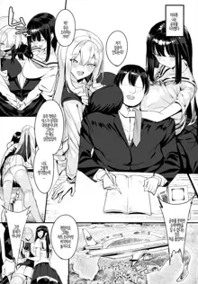 Nakadashi Shimakutte Itara Gakuen ga Harem ni Nacchatteta Ken Ch. 8 | 질내사정 하다보니 학원이 하렘이 되어버린 건 제8화, 한국어