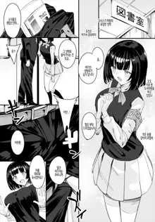 Nakadashi Shimakutte Itara Gakuen ga Harem ni Nacchatteta Ken Ch. 8 | 질내사정 하다보니 학원이 하렘이 되어버린 건 제8화, 한국어