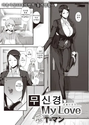 Buaisou My Love | 무신경 My Love, 한국어