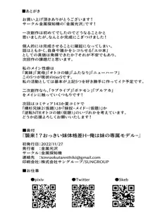 襲来？おっきい妹体格差H-俺は妹の専属モデル-, 日本語