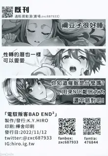 Cyber Punk BAD END², 中文